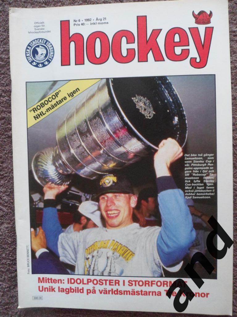 журнал Хоккей (Швеция) № 6 (1992)