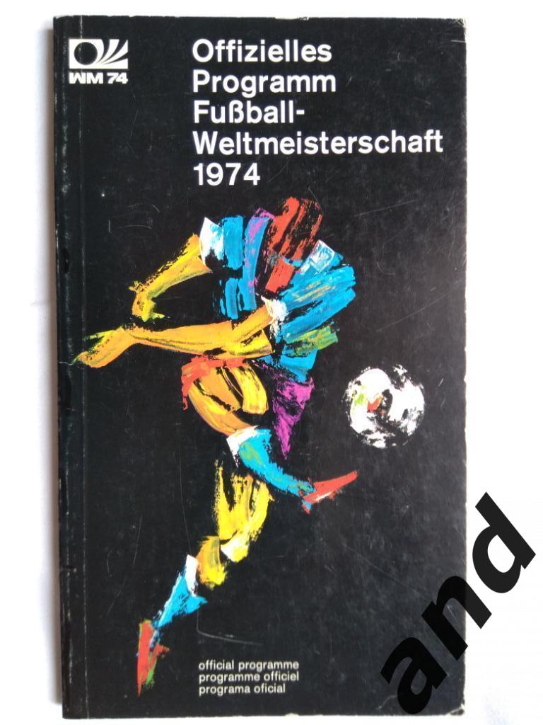 Общая программа Чемпионат мира по футболу 1974