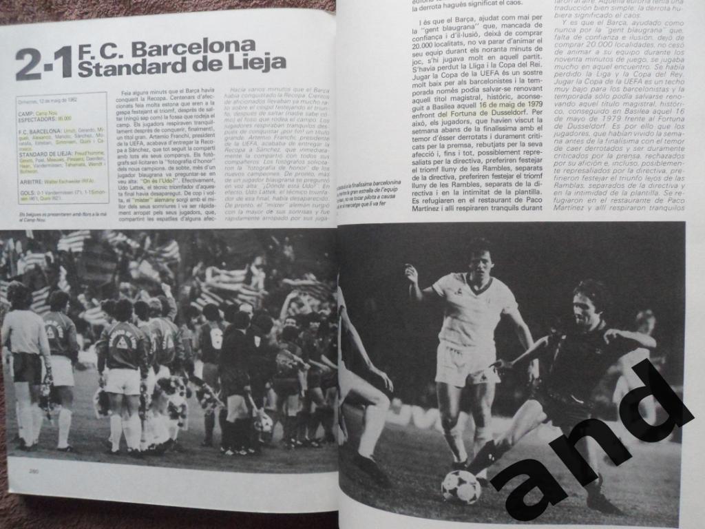 фотоальбом Барселона. Сезон 1981-82 4