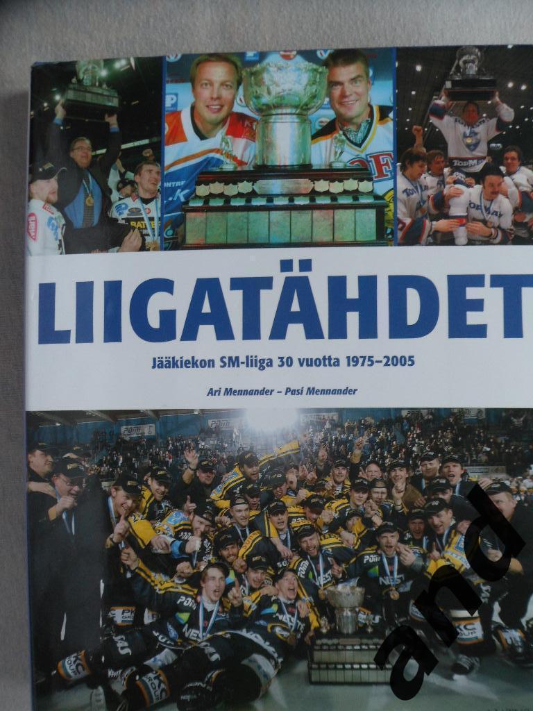 фотоальбом 30 лет финской хоккейной лиге (1975-2005)