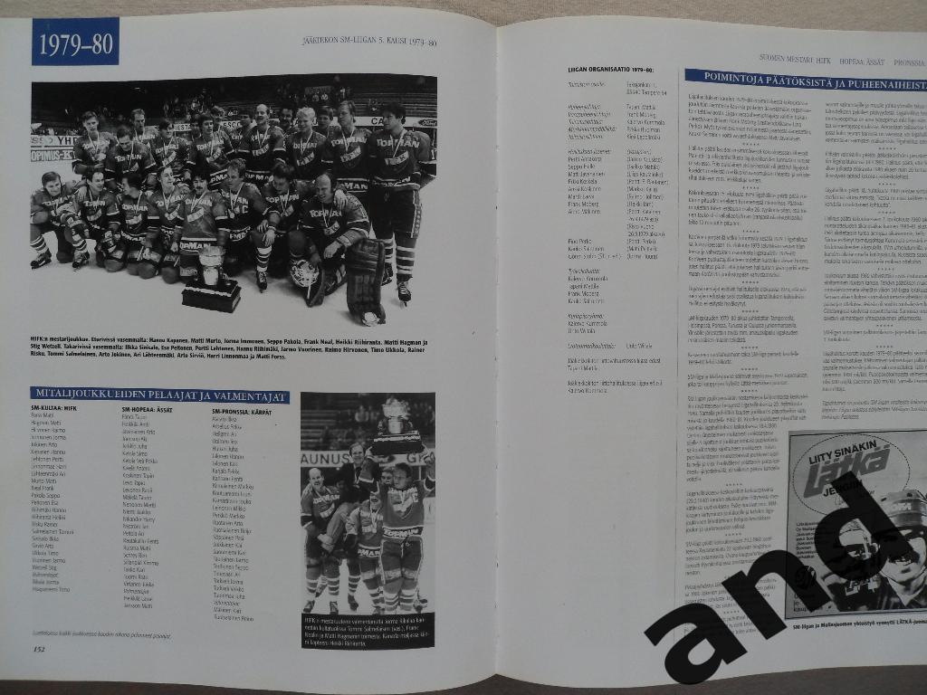 фотоальбом 30 лет финской хоккейной лиге (1975-2005) 3