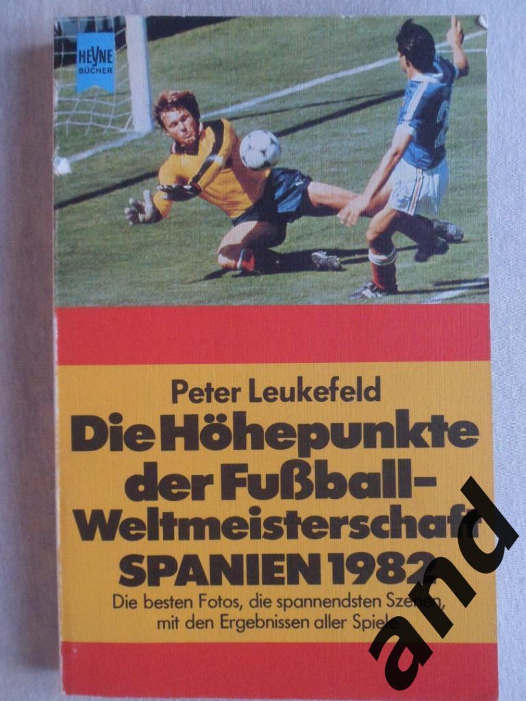 чемпионат мира по футболу 1982 г.