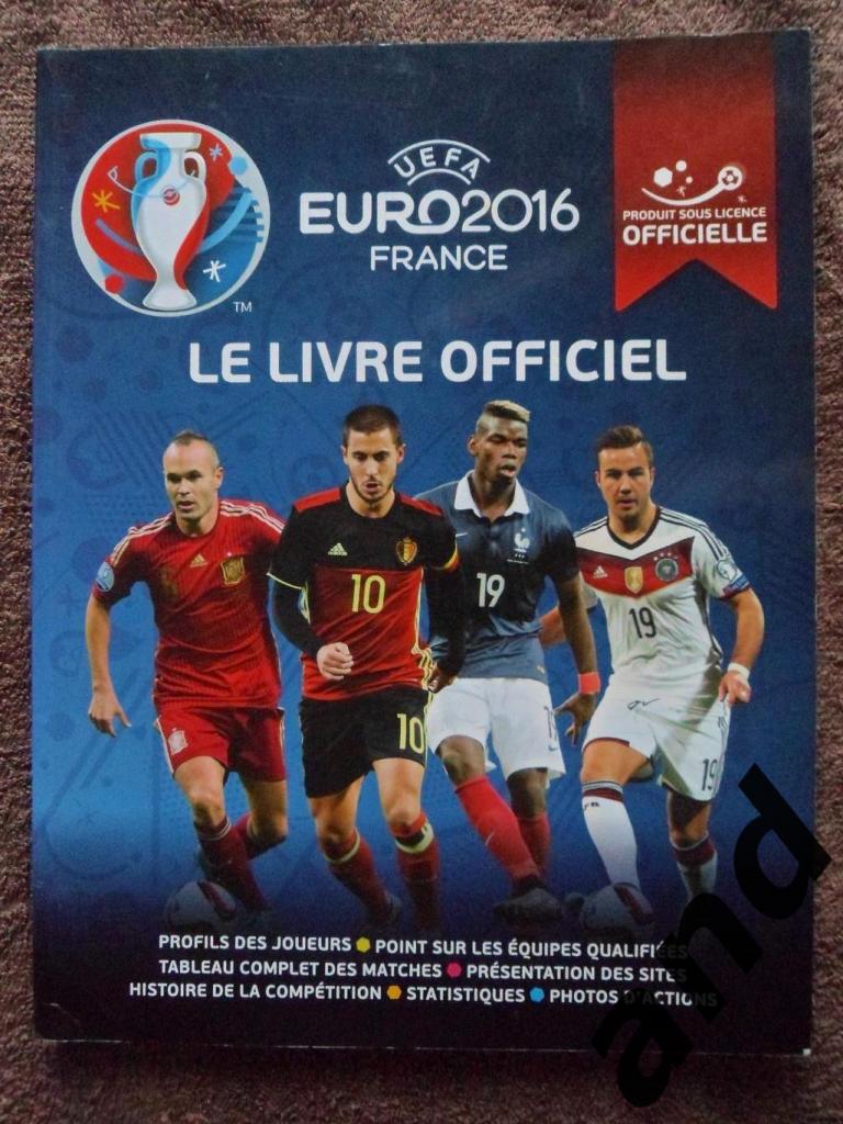 программа чемпионат Европы по футболу 2016