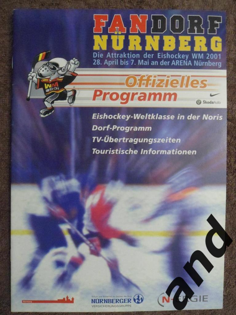 программа чемпионат мира по хоккею 2001