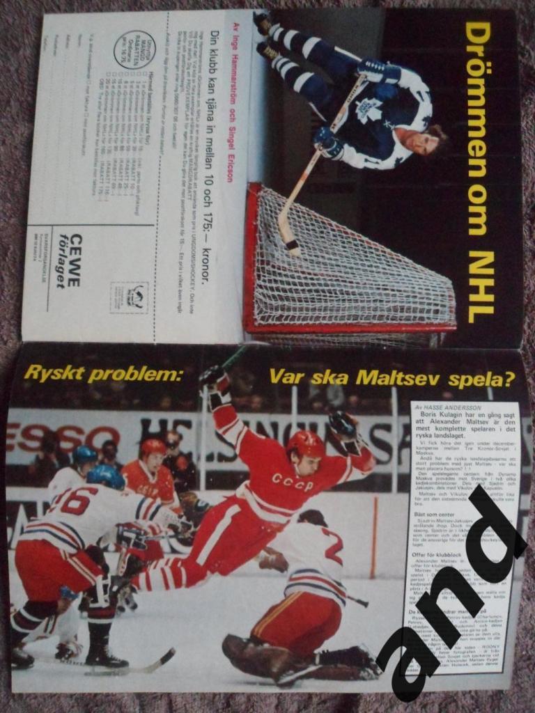 журнал Хоккей (Швеция) № 1 (1975) 1