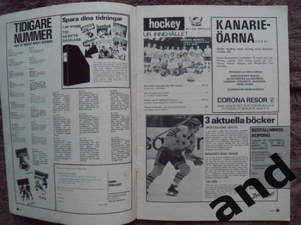 журнал Хоккей (Швеция) № 1 (1975) 5