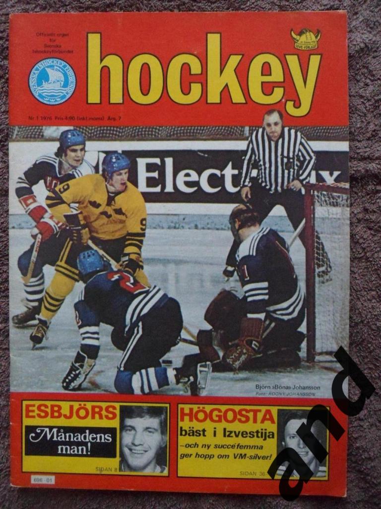 журнал Хоккей (Швеция) № 1 (1976)