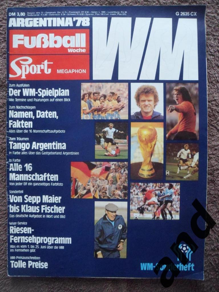 спецвыпуск - Чемпионат мира по футболу 1978 г.(постеры всех команд).