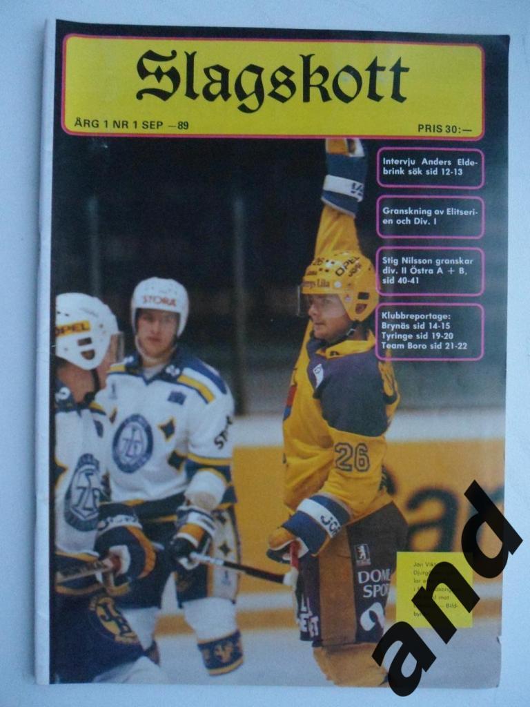 журнал о хоккее (Швеция) (1989, сентябрь)