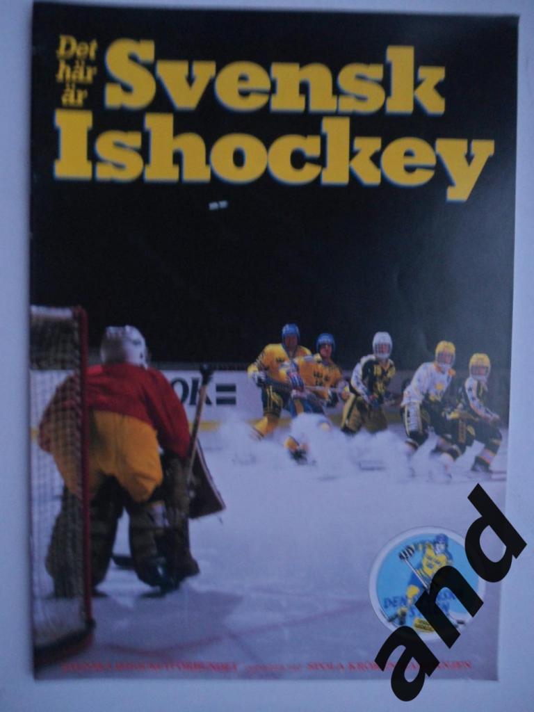 журнал Хоккей (Швеция)