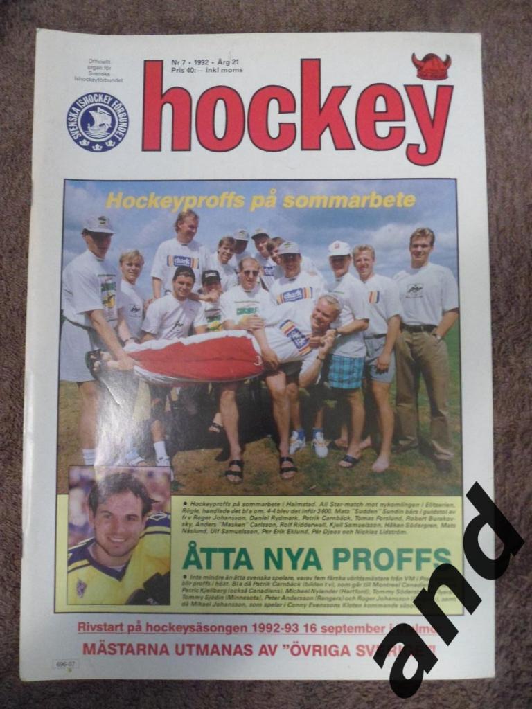 журнал Хоккей (Швеция) № 7 (1992)