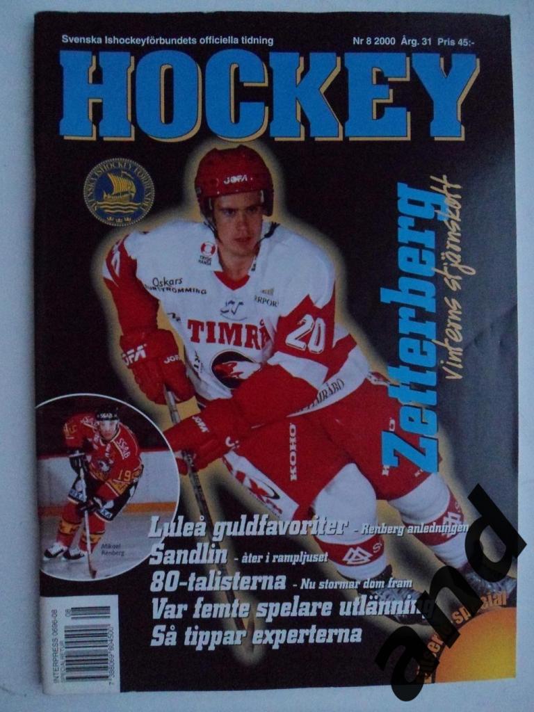 журнал Хоккей (Швеция) № 8 (2000)