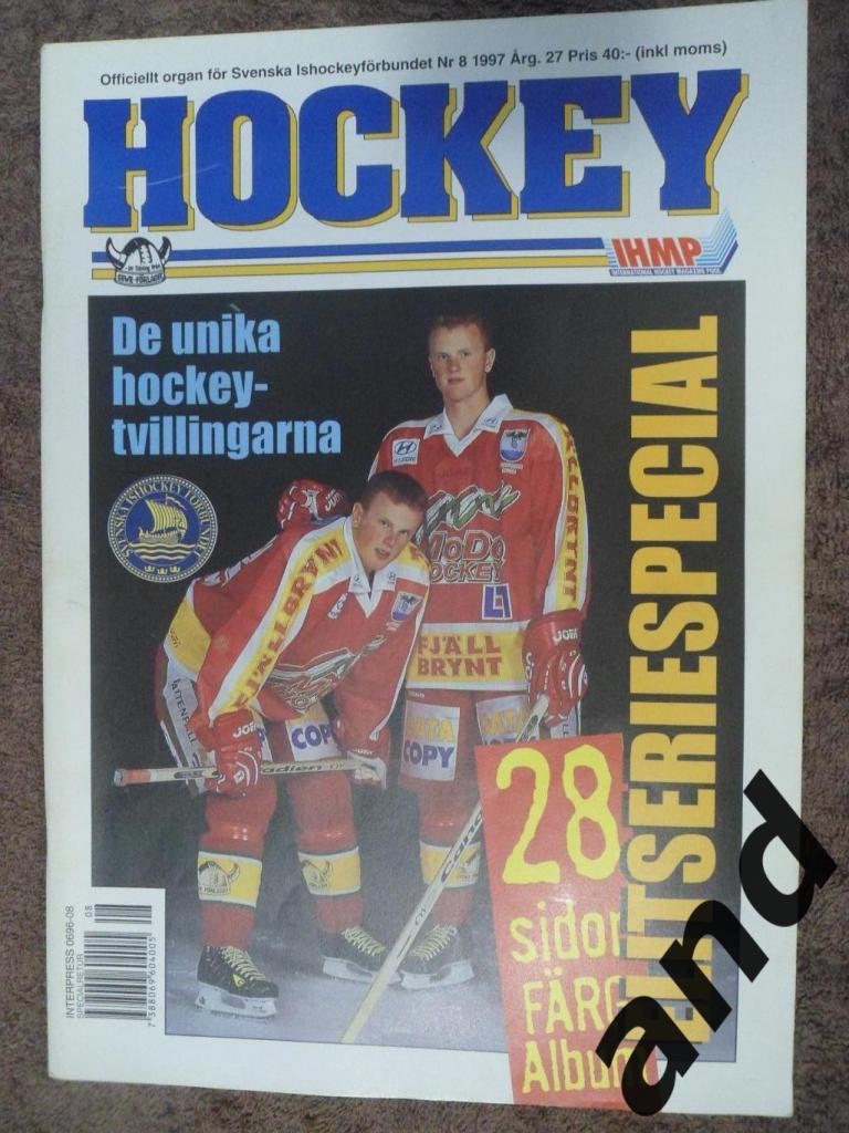 журнал Хоккей (Швеция) № 8 (1997) постеры игроков