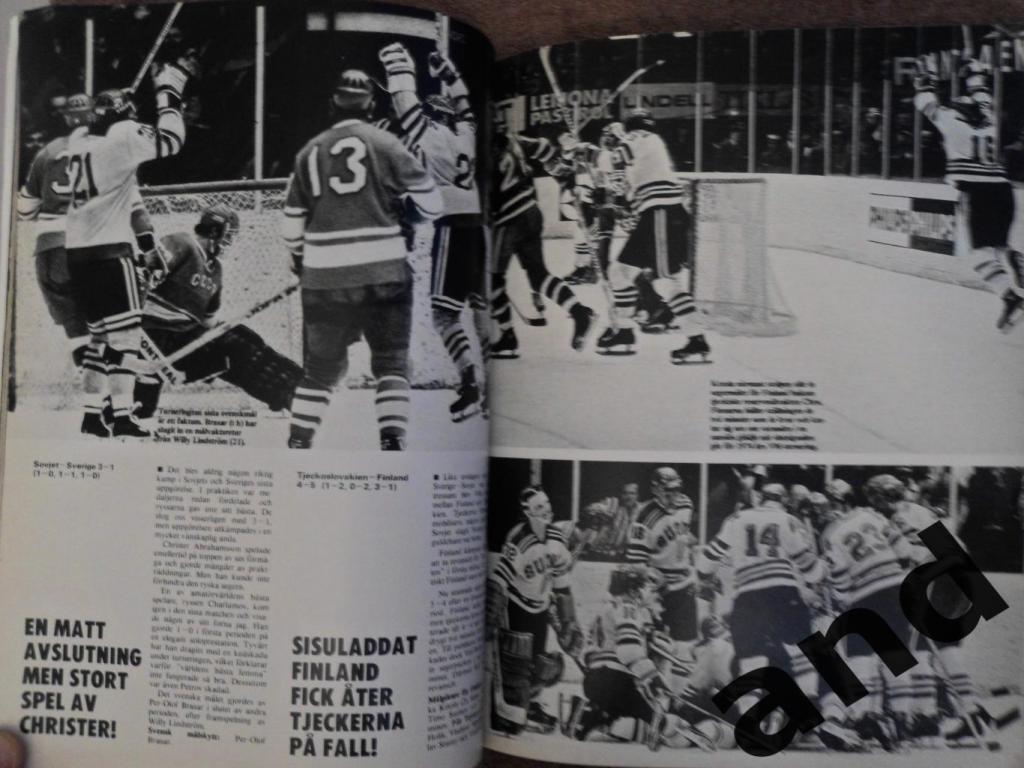 фотоальбом Чемпионаты мира (в т.ч. хоккей)1974 г. в фотографиях 1