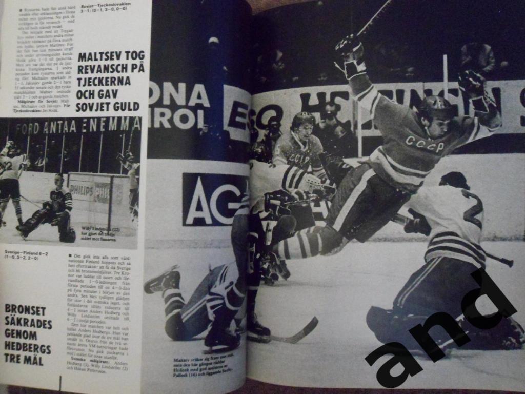 фотоальбом Чемпионаты мира (в т.ч. хоккей)1974 г. в фотографиях 2