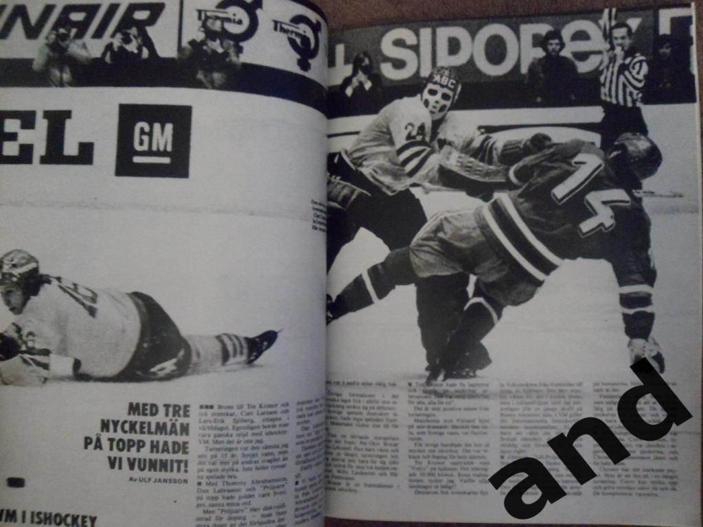 фотоальбом Чемпионаты мира (в т.ч. хоккей)1974 г. в фотографиях 6