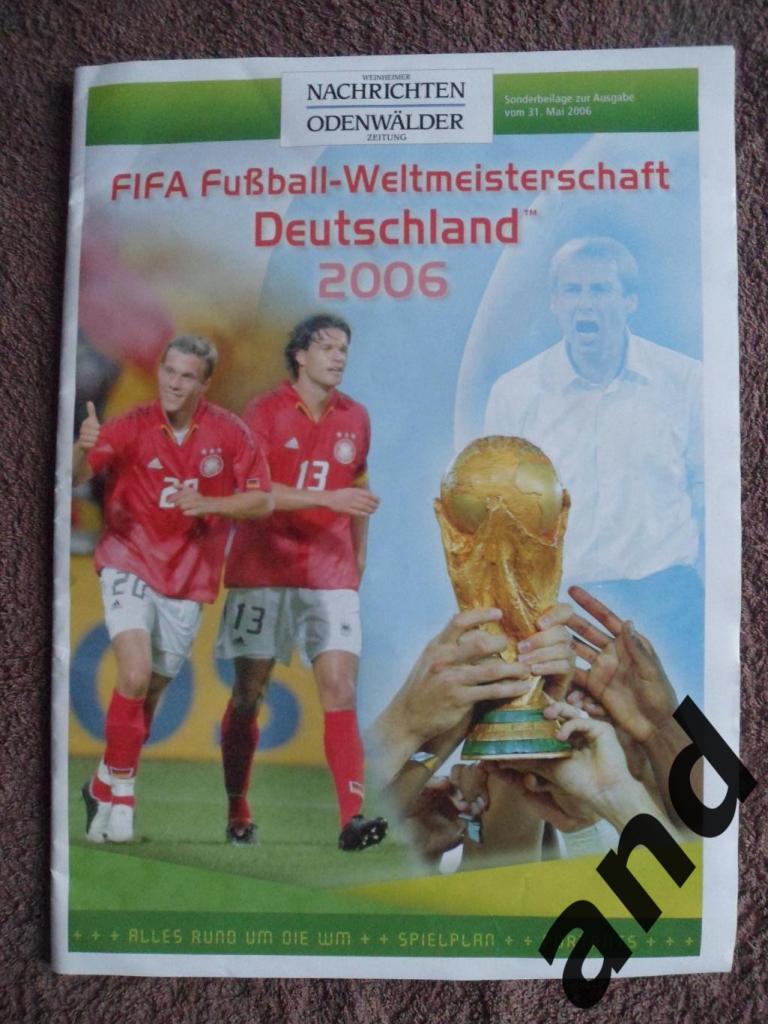 спецвыпуск - Чемпионат мира по футболу 2006 г