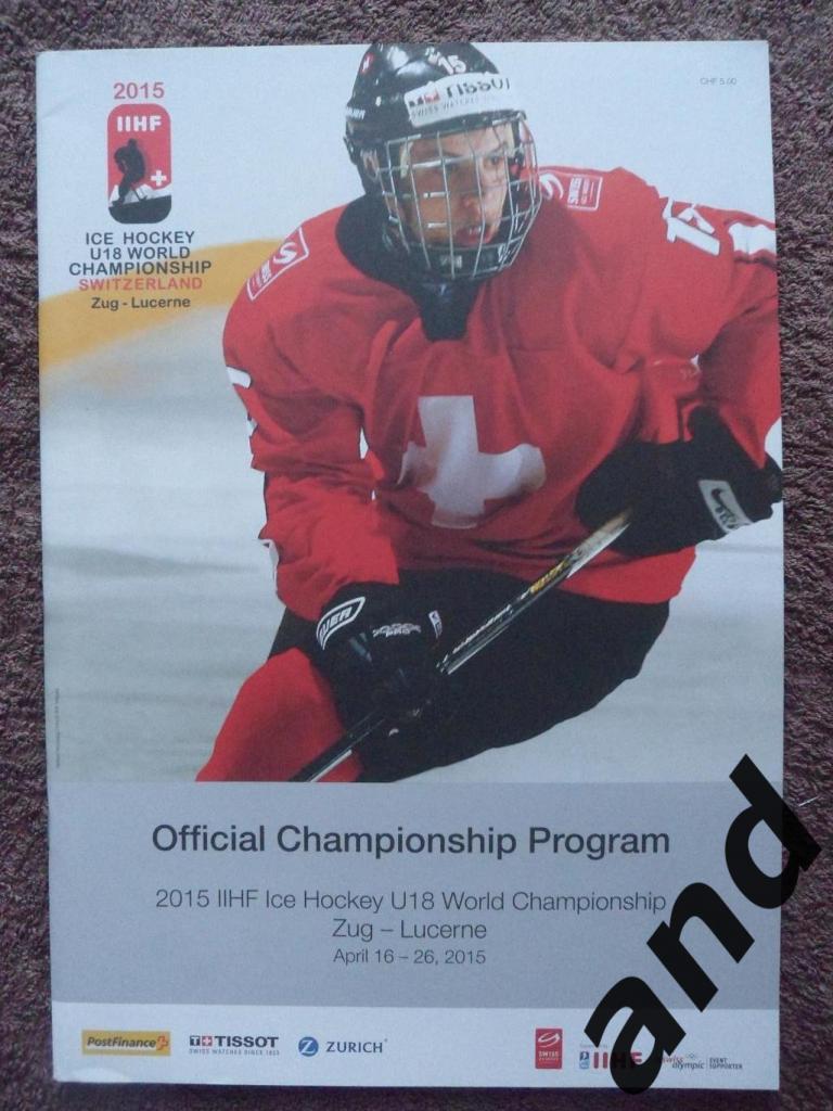 программа Чемпионат мира по хоккею 2015 (юниоры U-18)