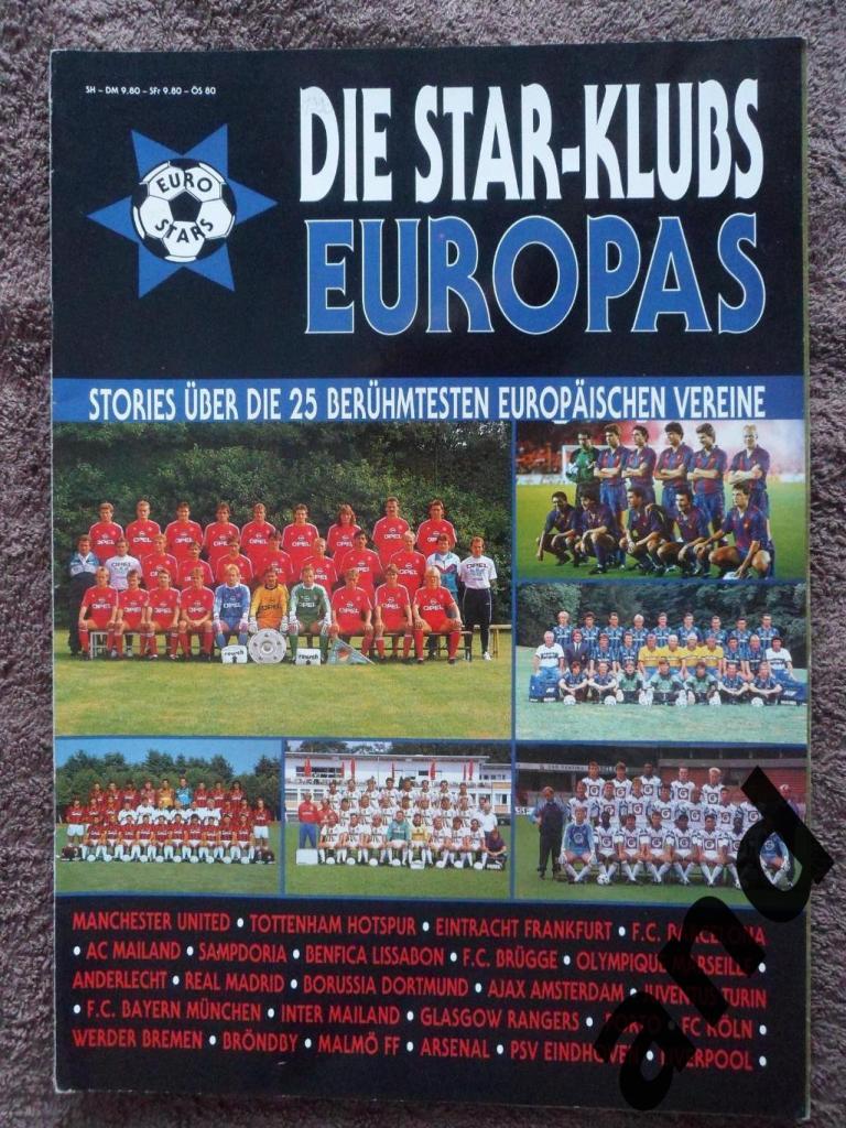Спецвыпуск: Звездные клубы Европы (22 постера команд)