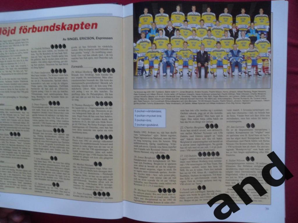 книга-фотоальбом Хоккей. Шведский ежегодник Тре кронор - 1990 г. 1