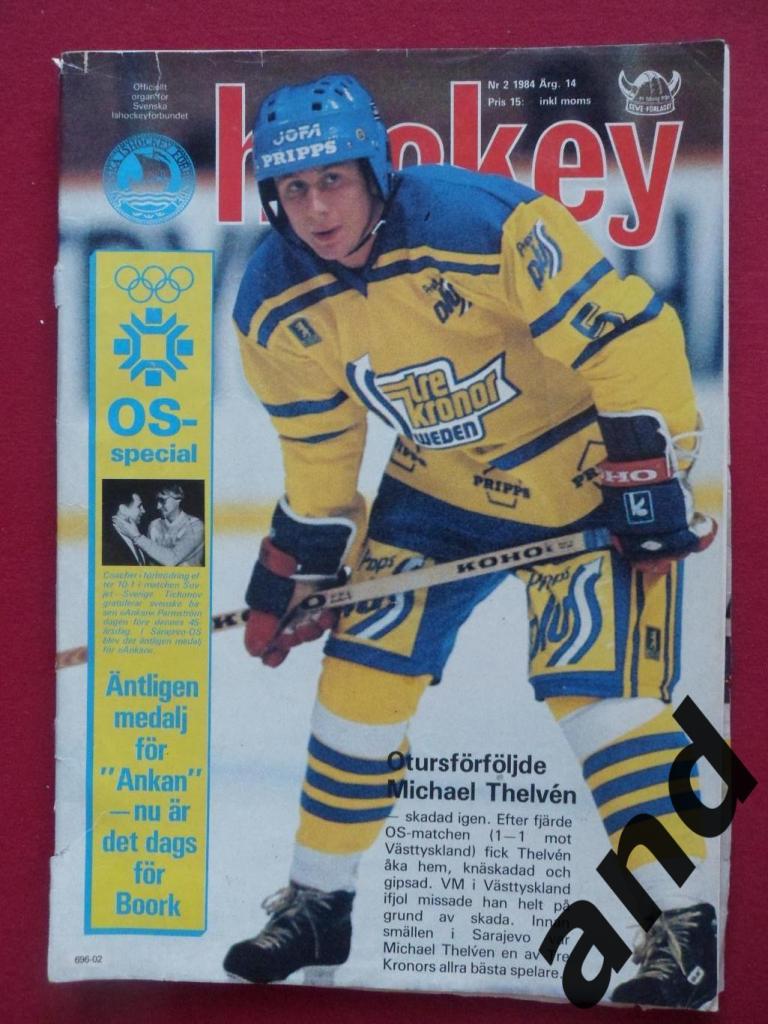 журнал Хоккей (Швеция) № 2 (1984)