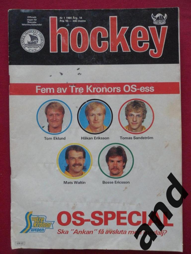 журнал Хоккей (Швеция) № 1 (1984) большие постеры: сб. Швеции, Хьяльм. фото ЦСКА