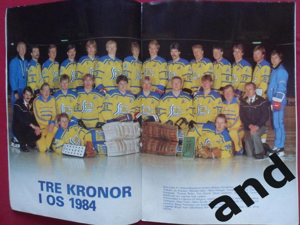 журнал Хоккей (Швеция) № 1 (1984) большие постеры: сб. Швеции, Хьяльм. фото ЦСКА 1