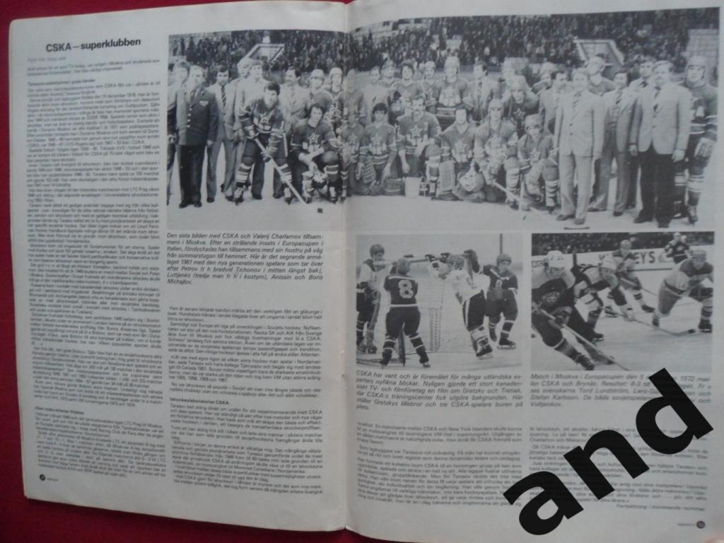 журнал Хоккей (Швеция) № 1 (1984) большие постеры: сб. Швеции, Хьяльм. фото ЦСКА 4
