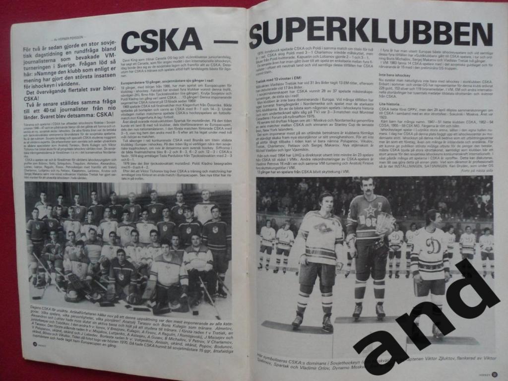 журнал Хоккей (Швеция) № 1 (1984) большие постеры: сб. Швеции, Хьяльм. фото ЦСКА 5
