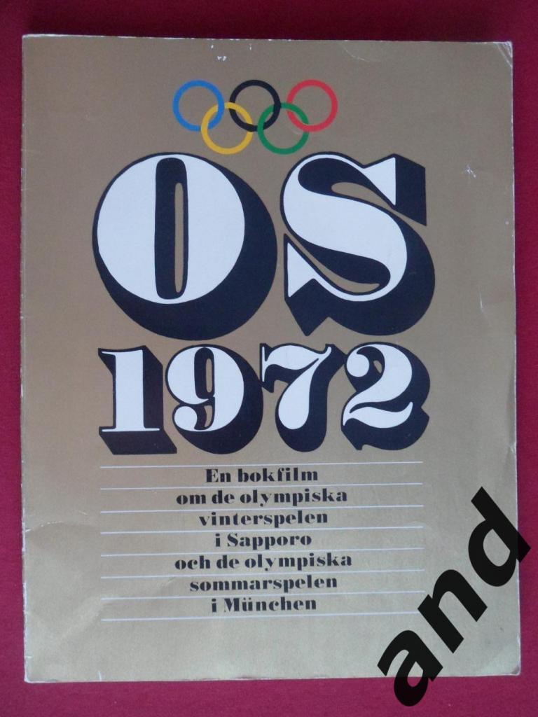 фотоальбом Олимпийские игры 1972/ Летняя и зимняя Олимпиада