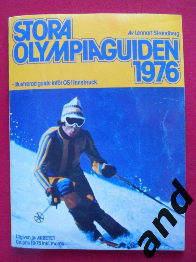 Guide Большой гид Олимпиада 1976 (летняя и зимняя)