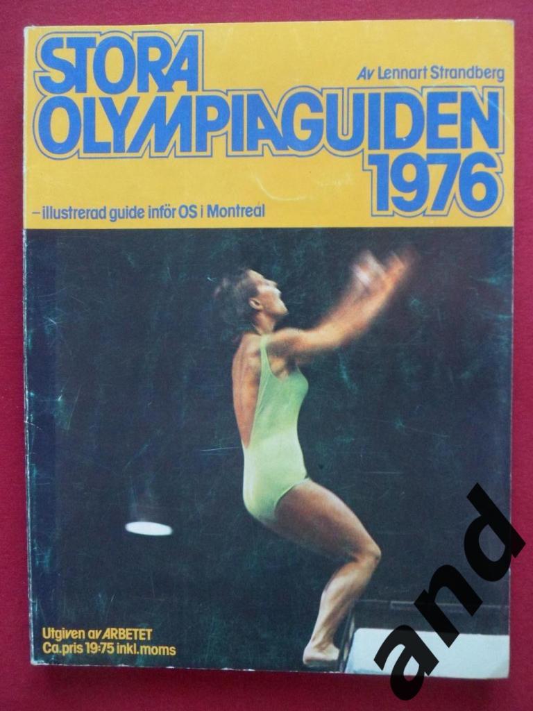 Guide Большой гид Олимпиада 1976 (летняя и зимняя) 1