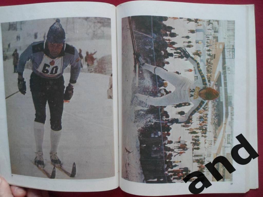 Guide Большой гид Олимпиада 1976 (летняя и зимняя) 2