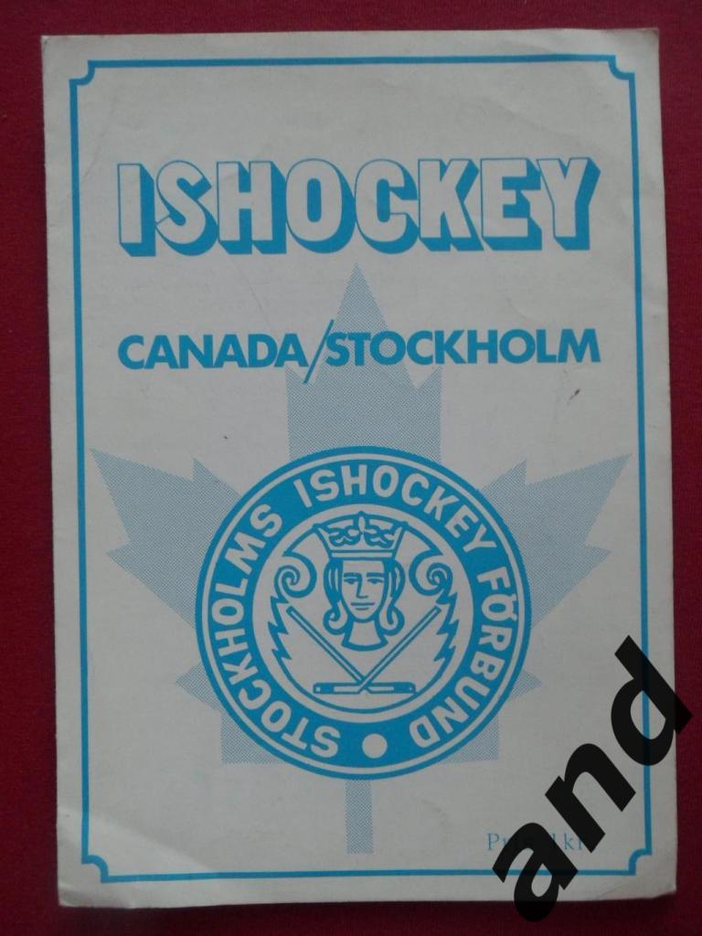 программа Стокгольм - Канада