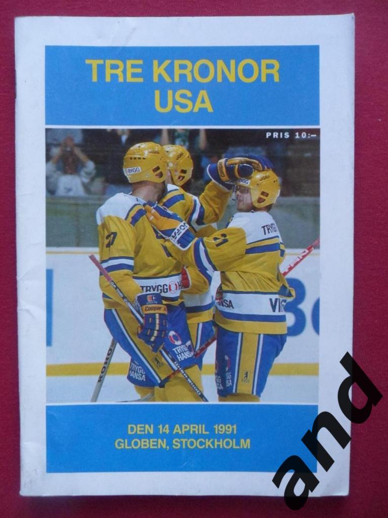 программа Швеция - США 1991