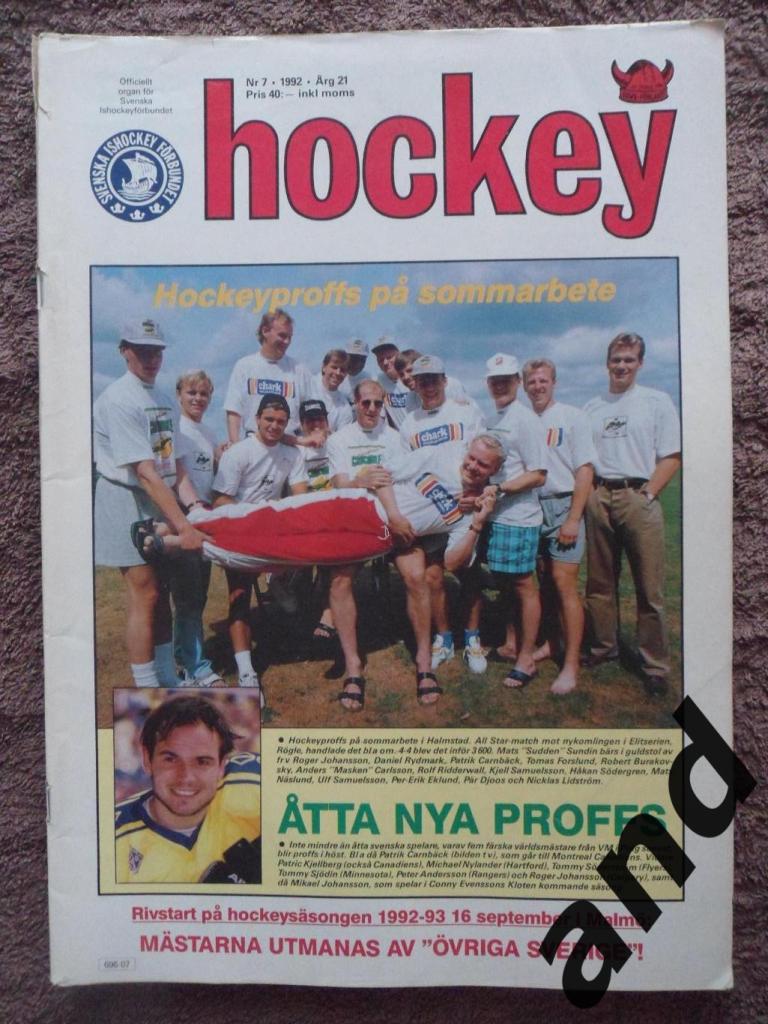 журнал Хоккей (Швеция) № 7 (1992).