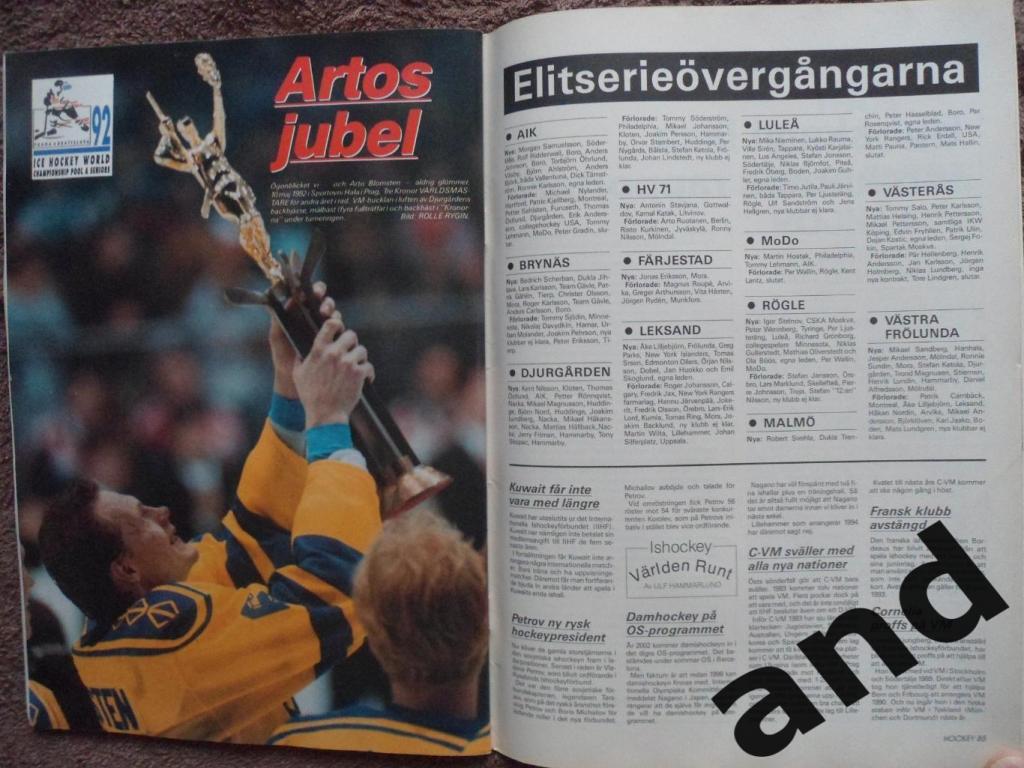 журнал Хоккей (Швеция) № 7 (1992). 1
