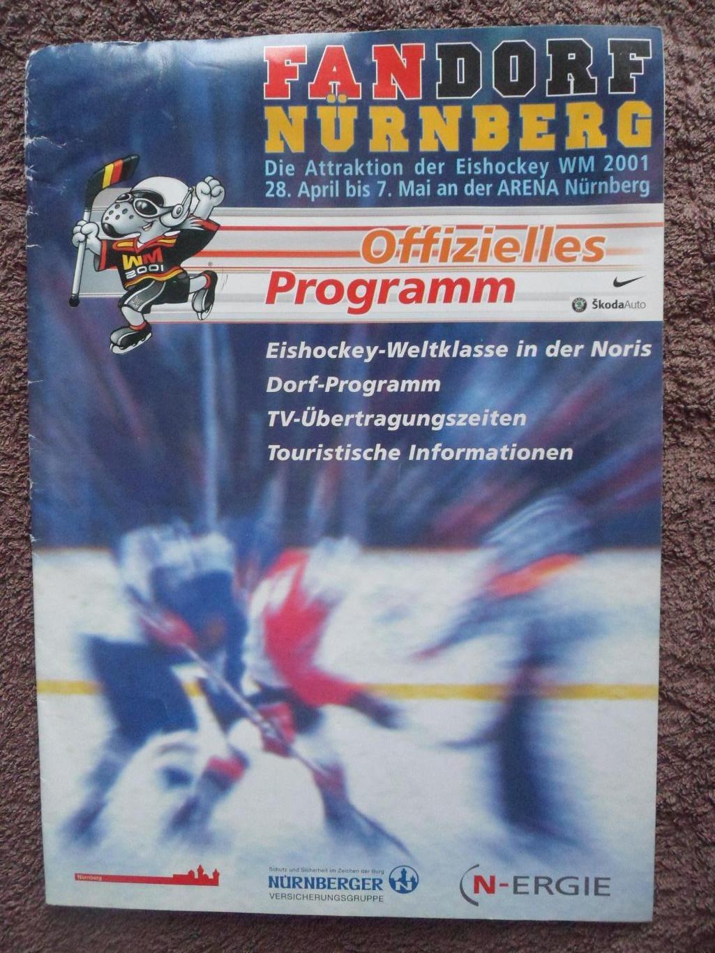 программа чемпионат мира по хоккею 2001 (уценка!)