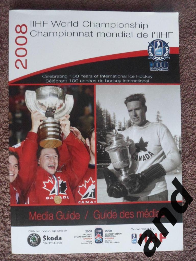 Guide (гид)-программа чемпионат мира по хоккею 2008
