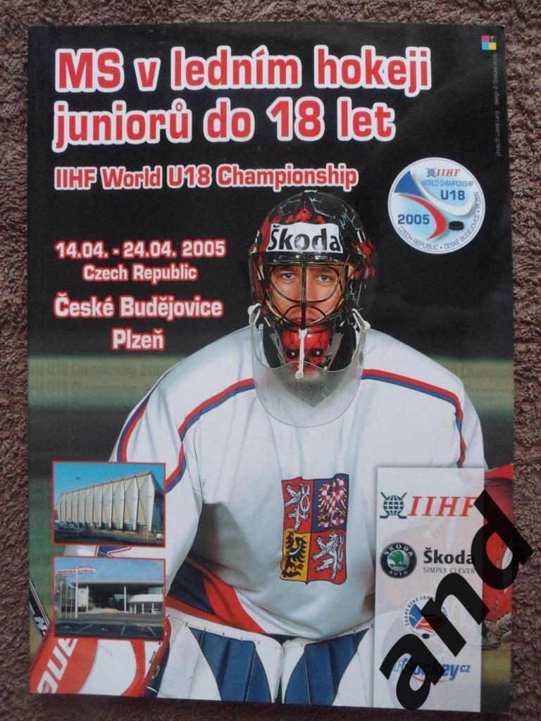 программа чемпионат мира по хоккею 2005 (юниоры, U-18)