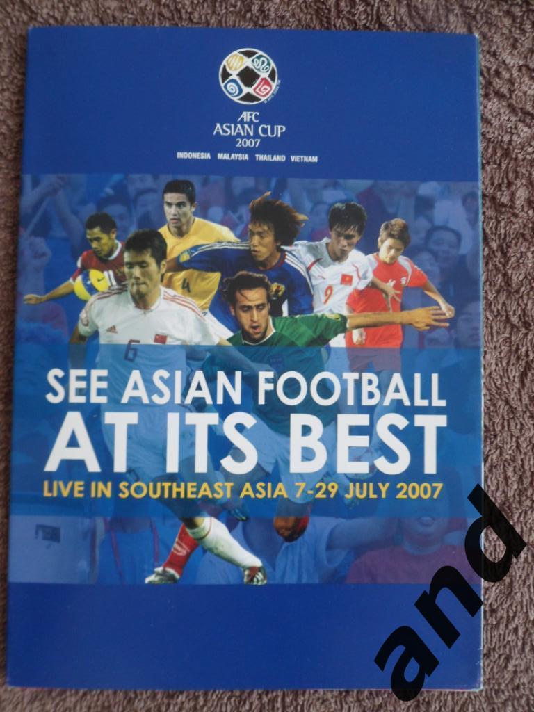 программа Кубок Азии 2007