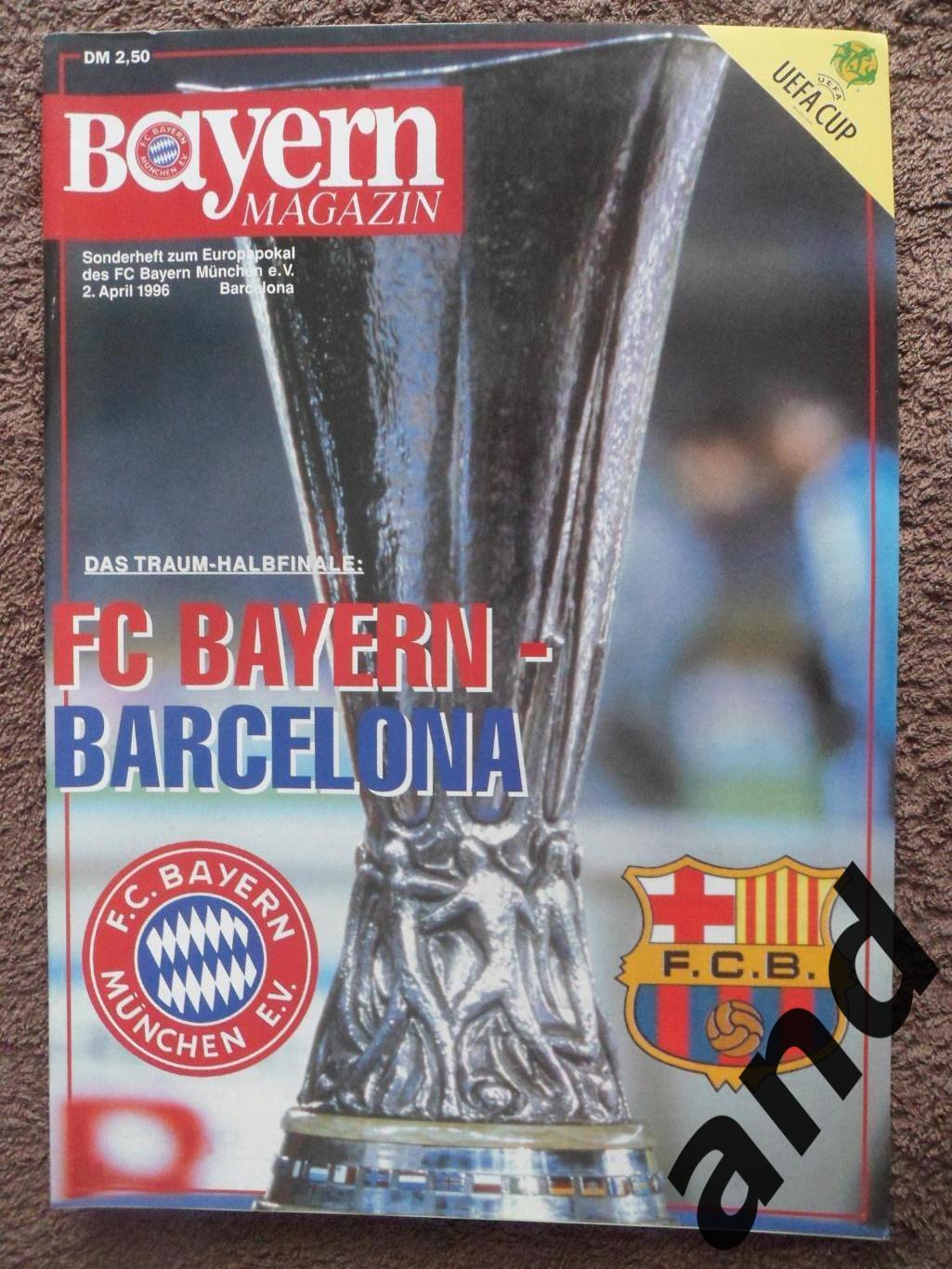 программа Бавария - Барселона 1996 Кубок УЕФА