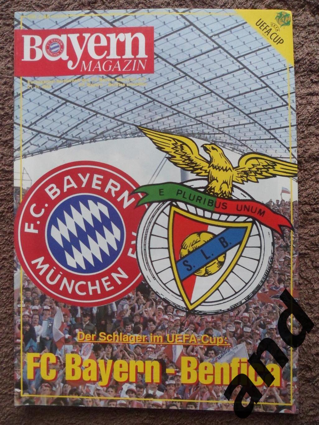 программа Бавария - Бенфика 1995 (Кубок УЕФА)