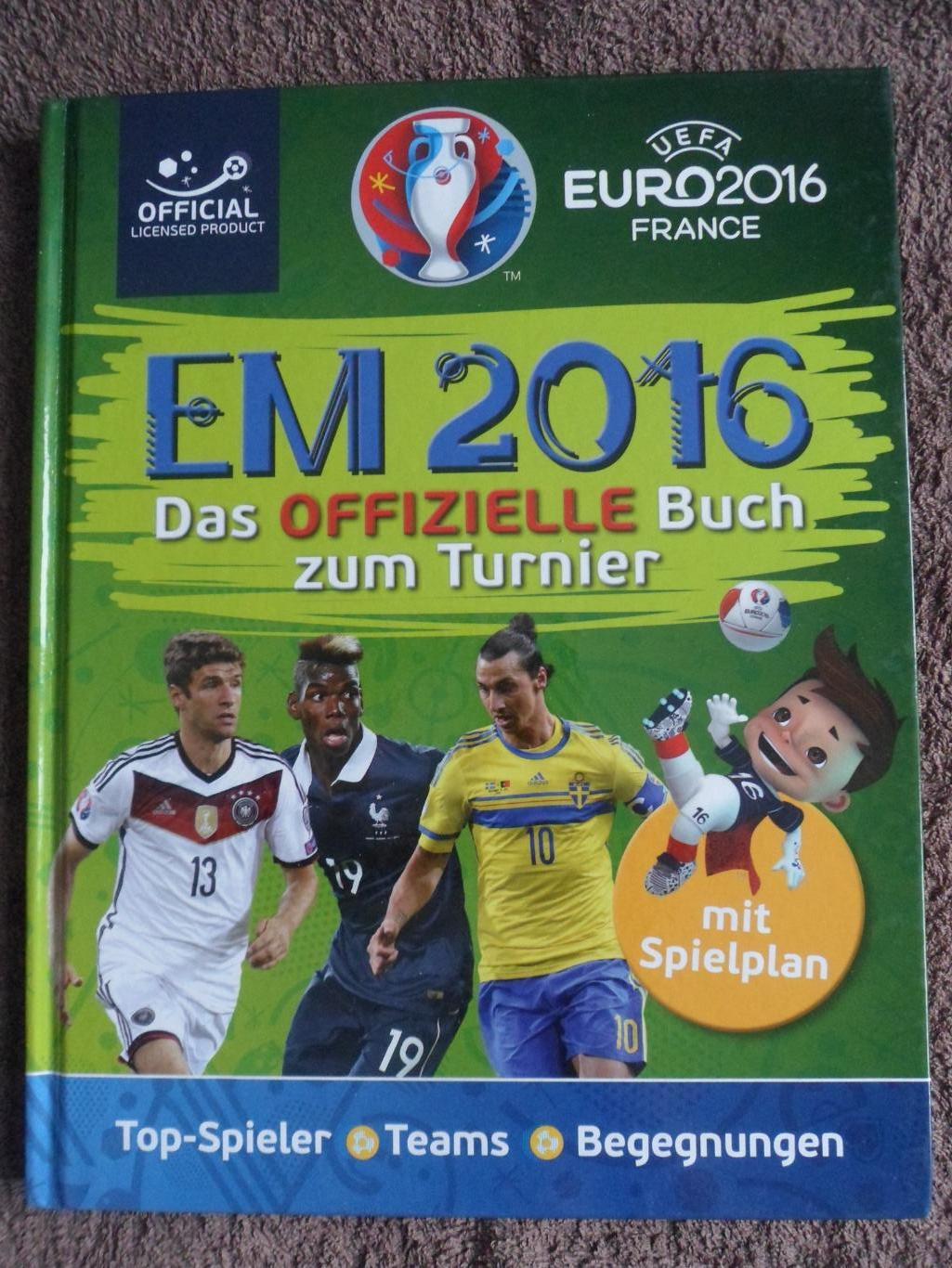 общая программа - чемпионат Европы по футболу 2016