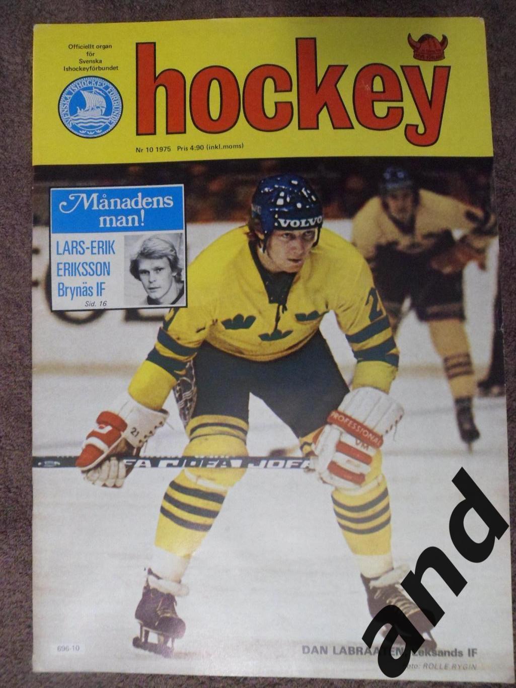 журнал Хоккей (Швеция) № 10 (1975)