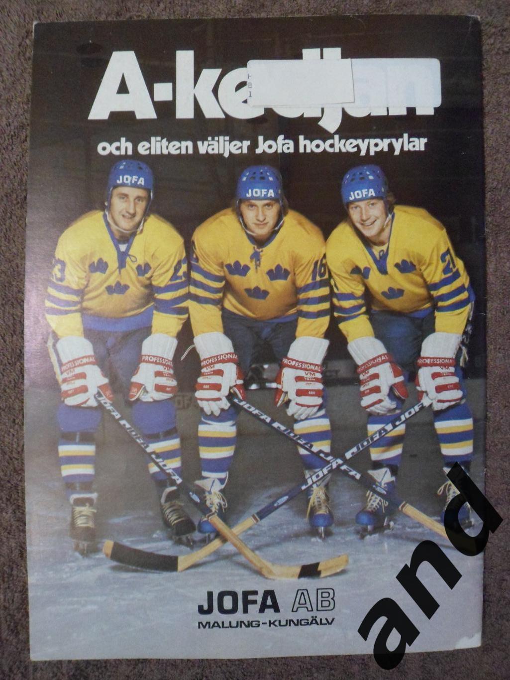 журнал Хоккей (Швеция) № 10 (1975) 3