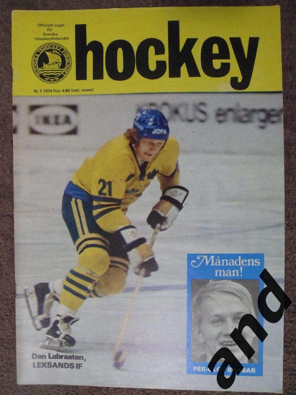 журнал Хоккей (Швеция) № 7 (1974) постер сб. СССР