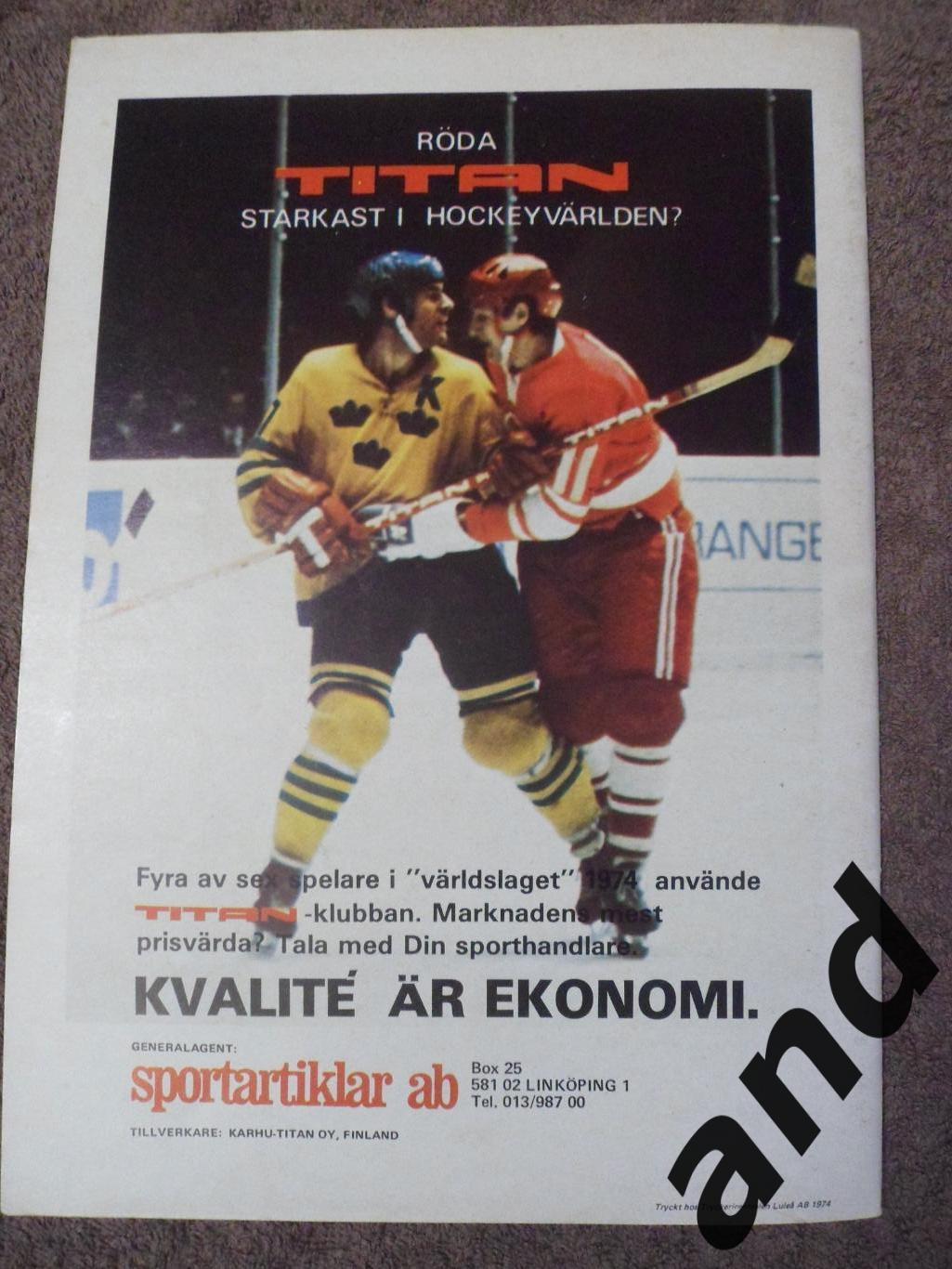 журнал Хоккей (Швеция) № 7 (1974) постер сб. СССР 7