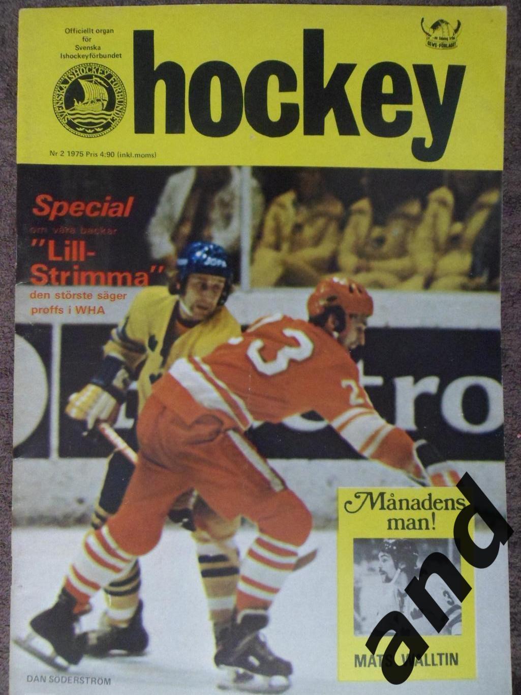 журнал Хоккей (Швеция) № 2 (1975)