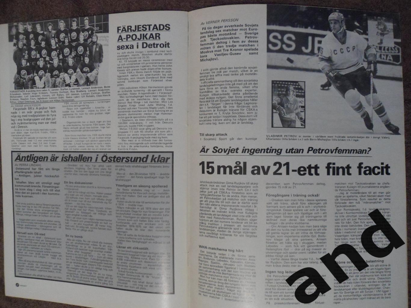 журнал Хоккей (Швеция) № 2 (1975) 1